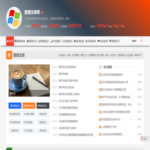 管理文库吧