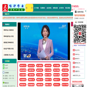 贵州特种作业培训与操作证报名一站式服务