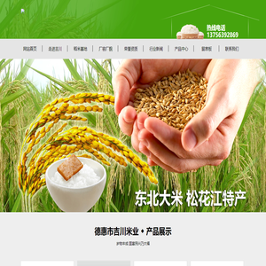 德惠市吉川米业有限公司