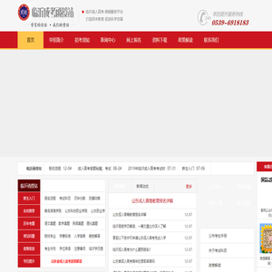 临沂成人高考