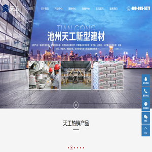 池州天工新型建材科技有限公司