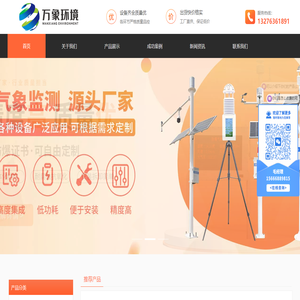 山东万象环境科技有限公司