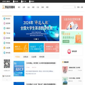 我爱竞赛网