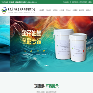 东莞市瑞佩尔实业投资有限公司