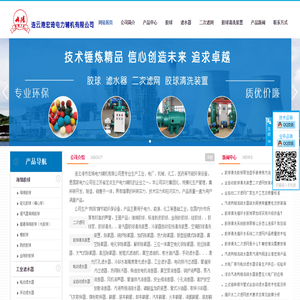胶球清洗装置,海绵胶球,胶球泵,电动滤水器,全自动滤水器,二次滤网,汽液两相流疏水器,连云港宏琦电力辅机有限公司