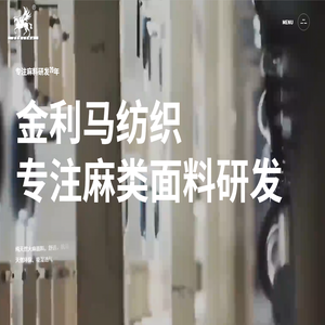 金利马纺织