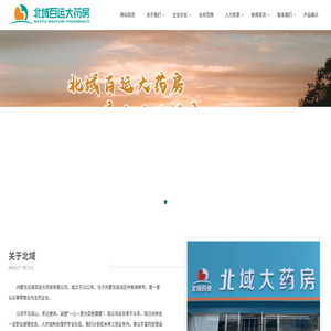 内蒙古北域百运大药房有限公司