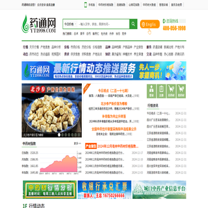 中药材信息