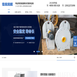江苏佳风风机科技有限公司