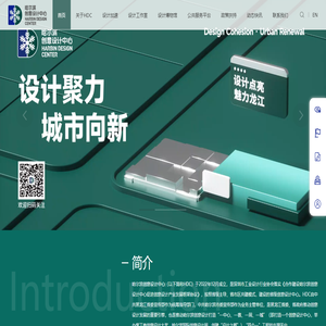 哈尔滨创意设计中心