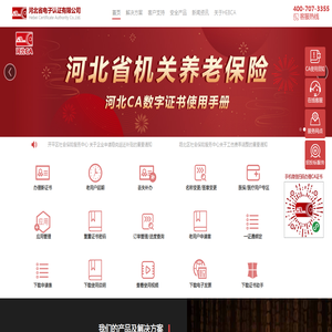 河北省电子认证有限公司