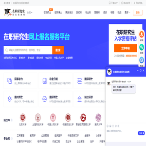 在职研究生招生信息网