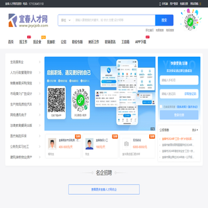 宜春人才网