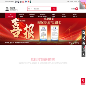 标准物质网