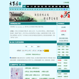 免费算命