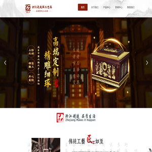 浙江尧来舜工艺品有限公司