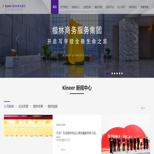 楷林商务服务集团有限公司