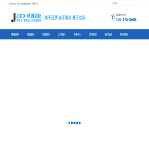 深圳市精诚创新技术有限公司