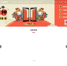 以视频为核心的智慧物联解决方案提供商和运营服务商