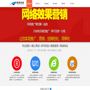 专注营销型网站建设