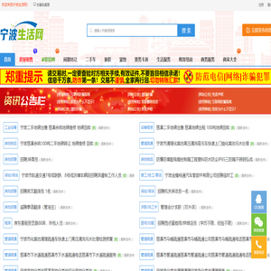 宁波生活网
