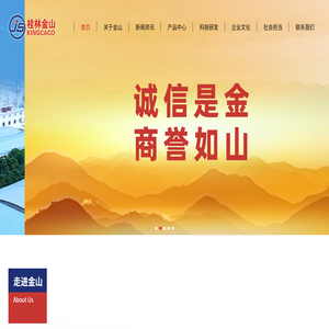 桂林金山新材料有限公司