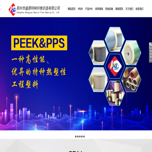 郑州市盛源特种纤维织造有限公司
