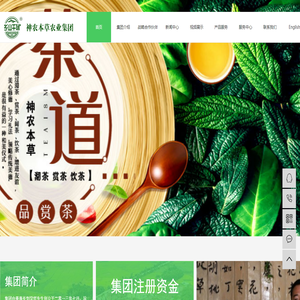 神农本草
