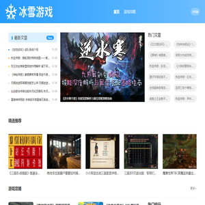 冰雪游戏
