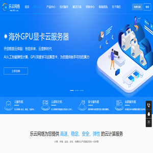乐云网络