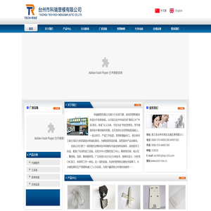 台州市科瑞塑模有限公司