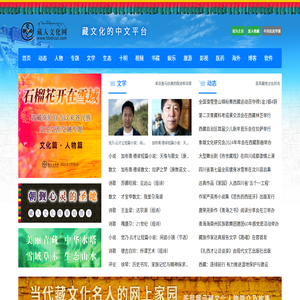 藏人文化网tibetcul.com