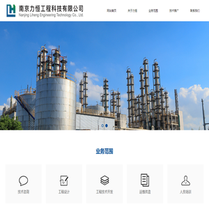 南京力恒工程科技有限公司