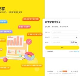 闲管家