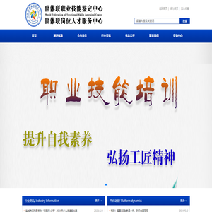 世体联人才交流服务中心官方网站