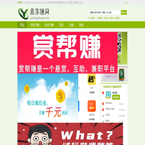 易享赚网