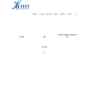 东莞市向新信息科技有限公司