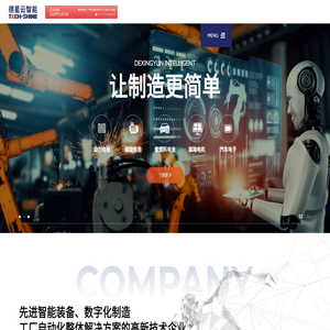 苏州德星云智能装备有限公司