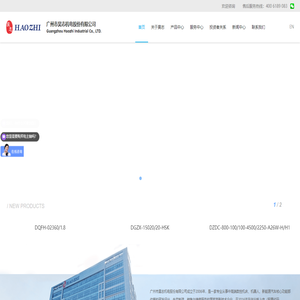 广州市昊志机电股份有限公司