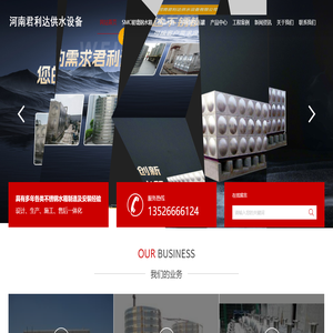 河南君利达供水设备有限公司