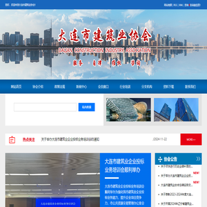 大连市建筑业协会