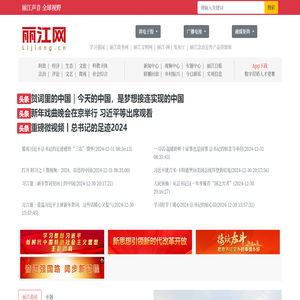 丽江网