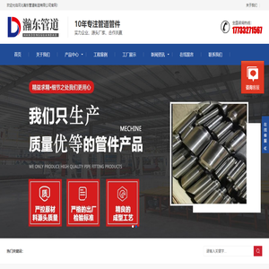 河北瀚东管道制造有限公司