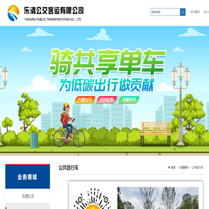 乐清市运输集团有限公司