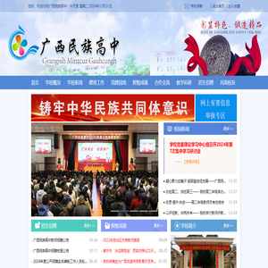 广西民族高中