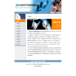 吉林省地质科学研究所,吉林省宝石产商品质量监督检验站