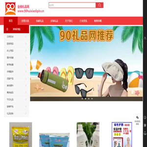 90礼品网