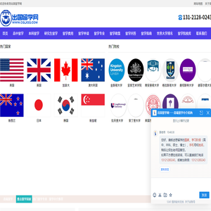 出国留学