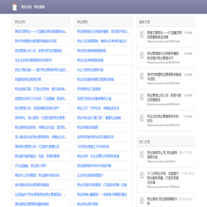 物业简报