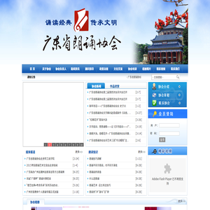 广东省朗诵协会